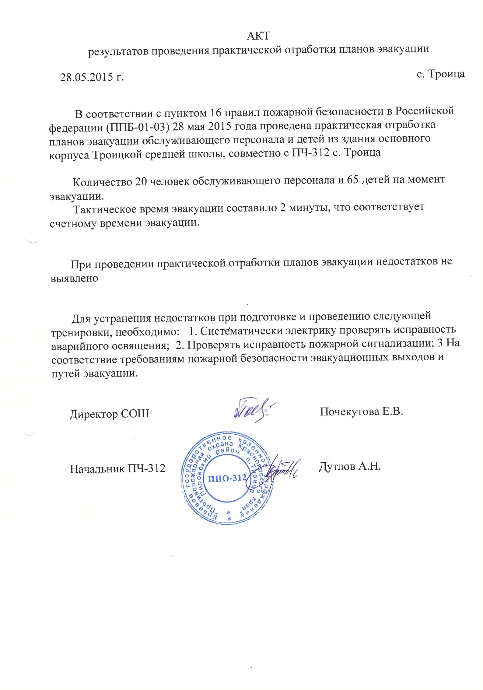 Акт эвакуации при угрозе террористического акта в школе образец